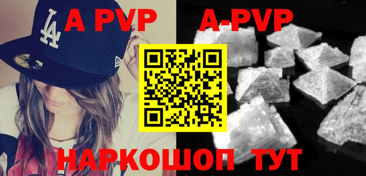 Нижневартовск  A PVP кристаллы  Alfa_PVP СК  Вход с VPN  A PVP кристаллы 