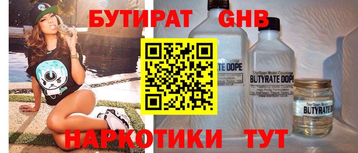 БУТИРАТ BDO Нижневартовск