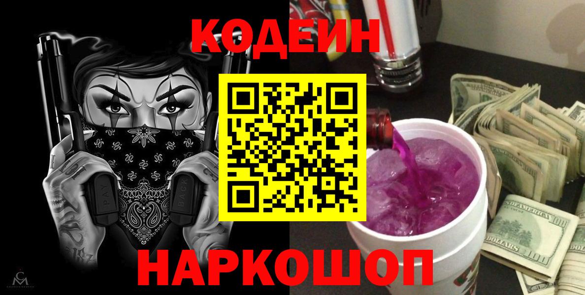Кодеиновый сироп Lean напиток Lean (лин) Нижневартовск