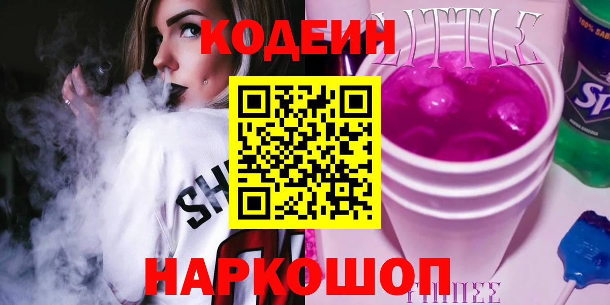 Codein Purple Drank  Вход с VPN  Нижневартовск 