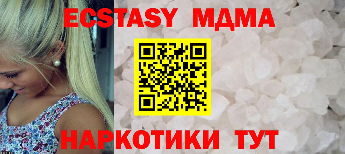 МДМА кристаллы Нижневартовск